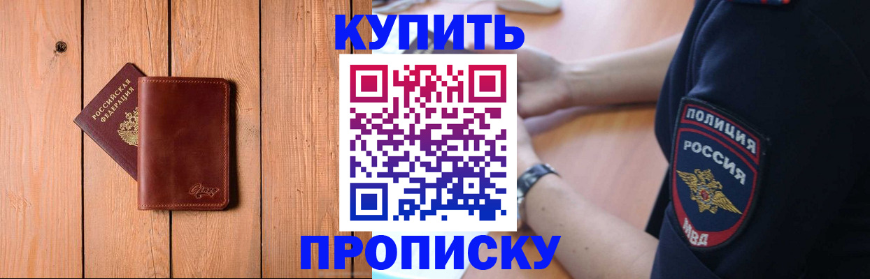 временная регистрация 2025 в Змеиногорске