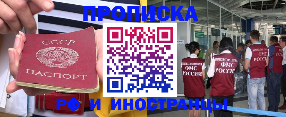 прописка 2025 в Змеиногорске
