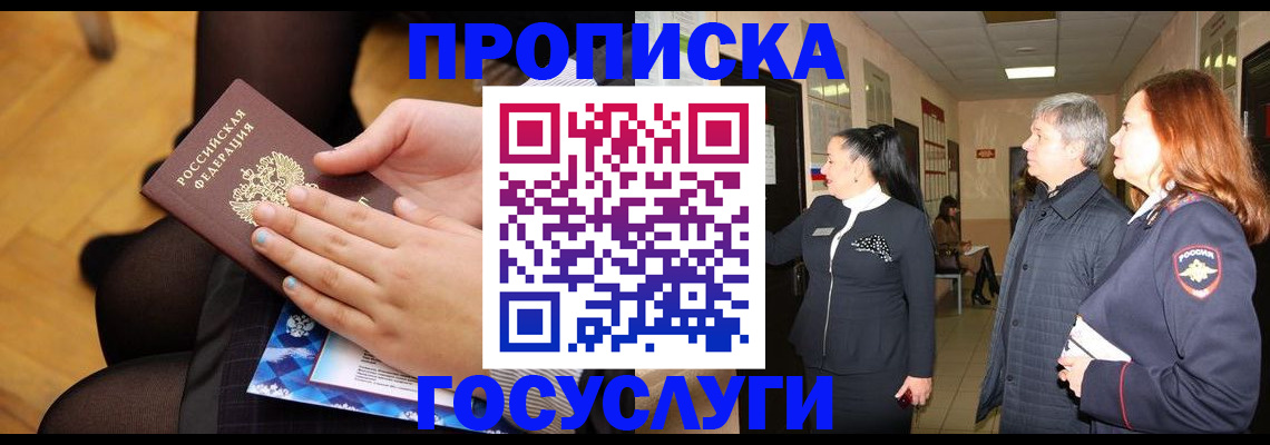 временная регистрация для школы в Змеиногорске