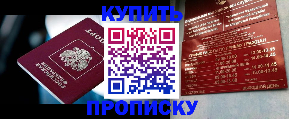 временная регистрация для школы в Змеиногорске